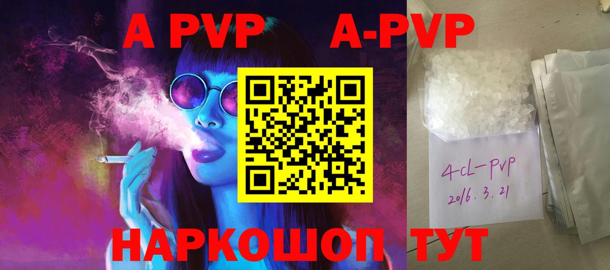 A PVP Crystall Ковров