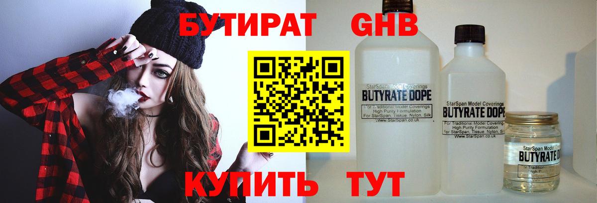 Бутират Butirat Ковров