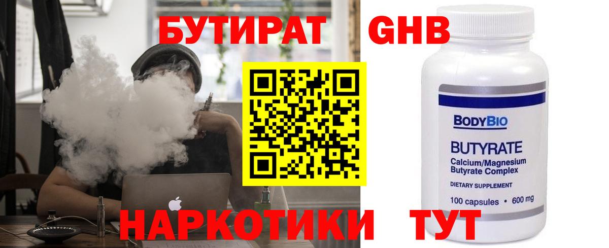 Бутират GHB  Вход с VPN  Ковров 