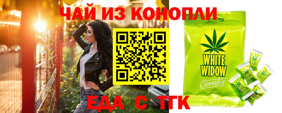 Еда ТГК конопля Ковров