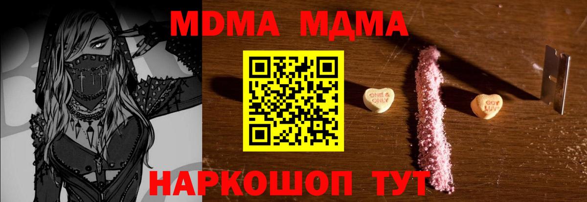 МДМА молли  MDMA crystal  MDMA  Ковров  Вход с VPN 