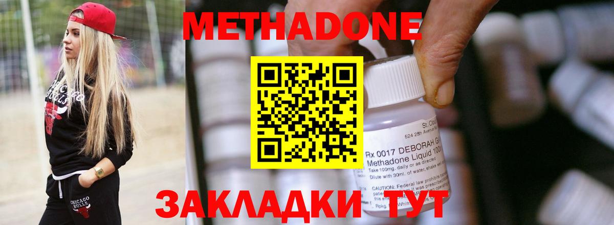 МЕТАДОН methadone Ковров